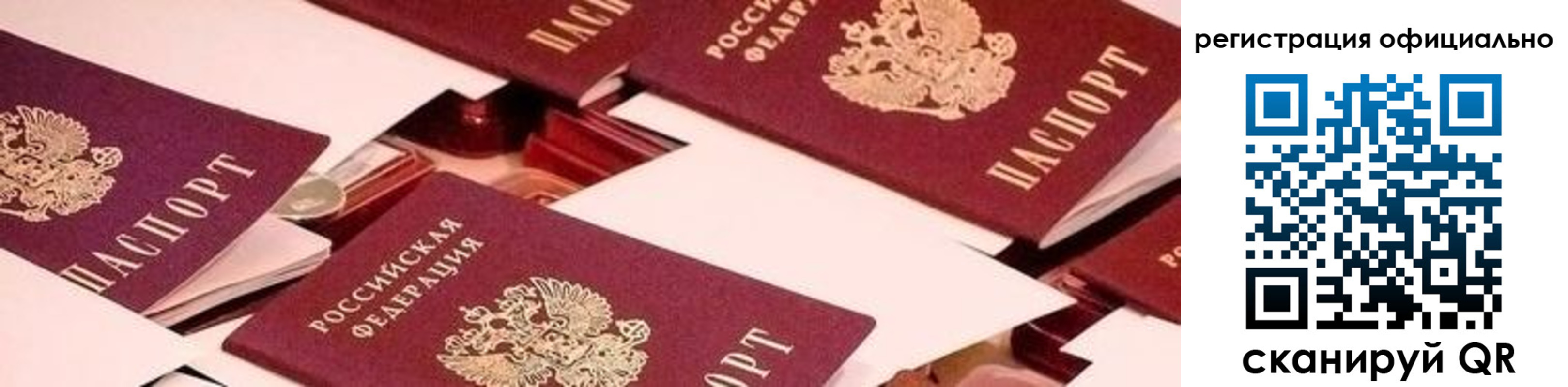 прописка для школы в Минусинске