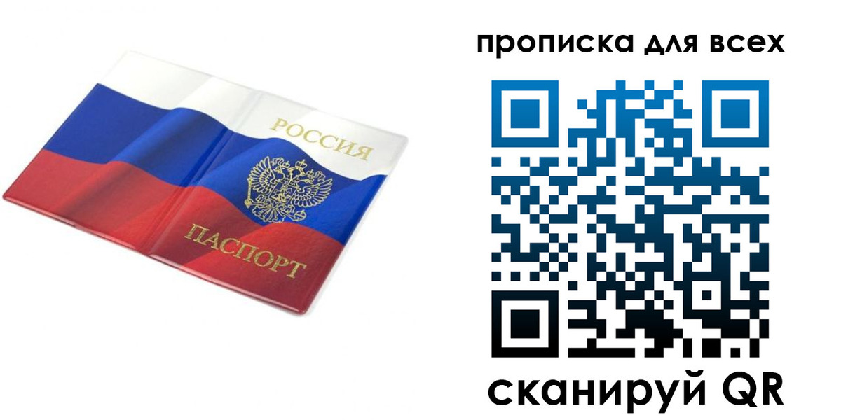 временная регистрация гарантия в Минусинске