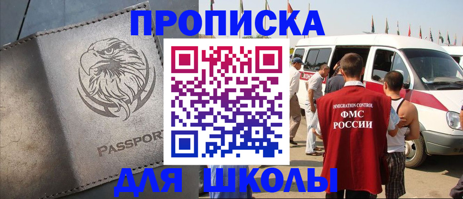 временная регистрация 2025 в Минусинске