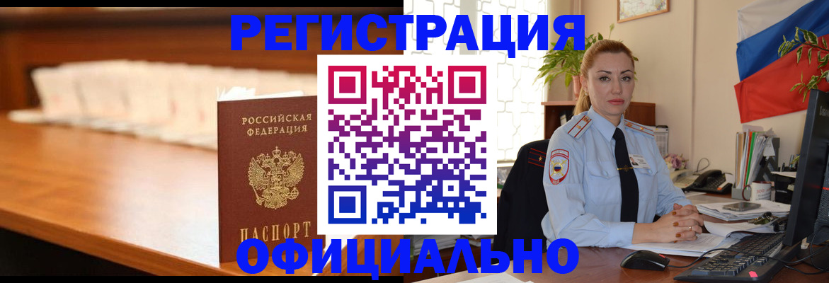 регистрация в Минусинске
