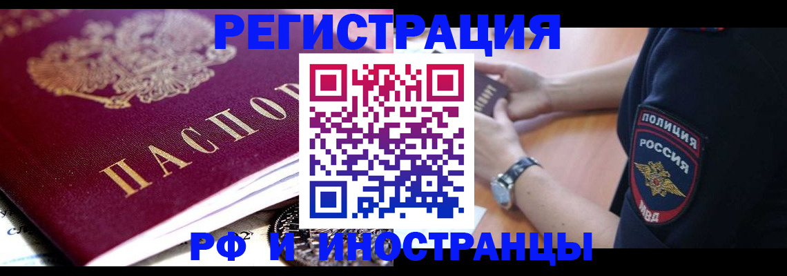 прописка 2025 в Минусинске