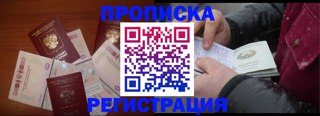 временная регистрация 2025 в Минусинске
