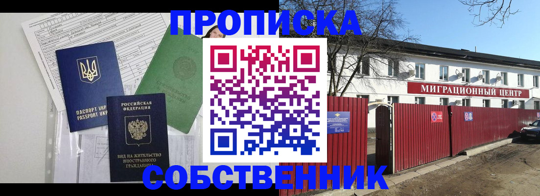 где прописаться в Минусинске