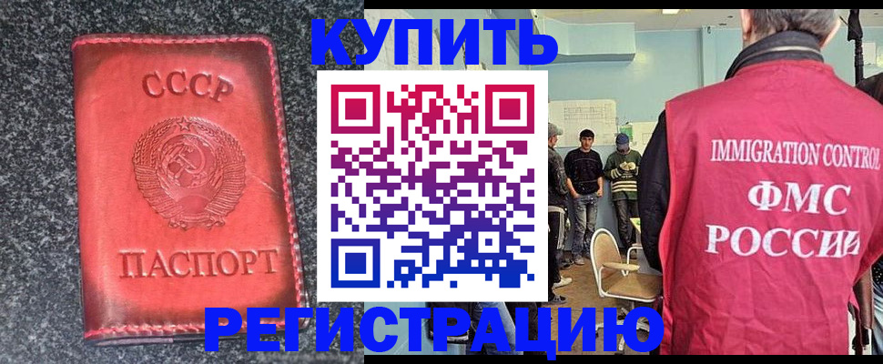 временная регистрация для школы в Минусинске